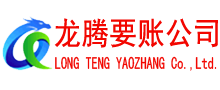 淄川清债公司